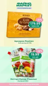 Файно маркет