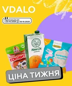 Акційна газета Vdalo, дійсна з 2025-10-23 по 2025-10-29.