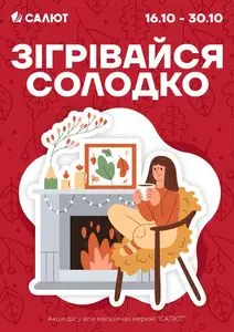 Салют