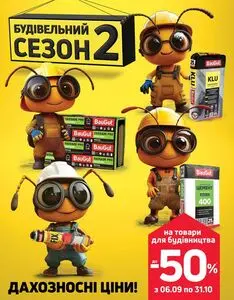 Акційна газета Епіцентр, дійсна з 2025-09-10 по 2025-10-31.