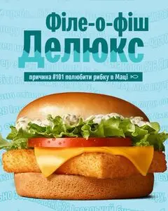 Акційна газета МакДональдз, дійсна з 2025-09-10 по 2025-10-31.