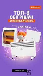Акційна газета Фокстрот, дійсна з 2025-10-02 по 2025-10-31.