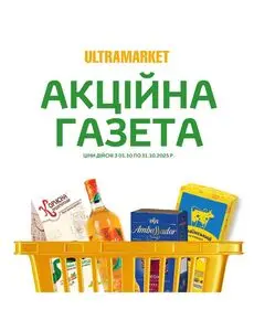 Акційна газета Ultramarket, дійсна з 2025-10-06 по 2025-10-31.