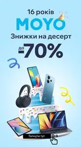 Акційна газета MoYo, дійсна з 2025-10-10 по 2025-10-31.
