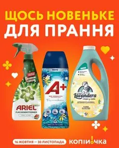 Акційна газета Копійочка, дійсна з 2025-10-17 по 2025-10-31.