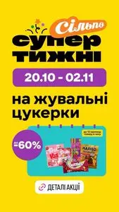 Сільпо