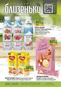 Акційна газета Близенько, дійсна з 2025-10-27 по 2025-11-02.