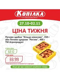 Копілка