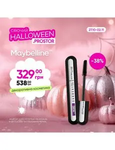 Акційна газета Prostor, дійсна з 2025-10-27 по 2025-11-02.
