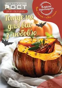 Рост