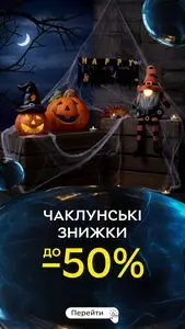 Акційна газета Rozetka, дійсна з 2025-10-27 по 2025-11-02.