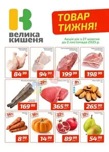 Велика Кишеня