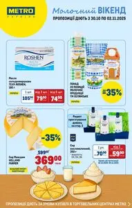 Акційна газета METRO, дійсна з 2025-10-30 по 2025-11-02.