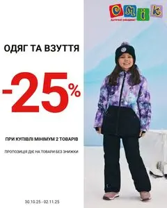 Акційна газета СМІК, дійсна з 2025-10-30 по 2025-11-02.