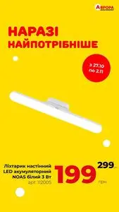 Акційна газета Аврора, дійсна з 2025-10-31 по 2025-11-02.