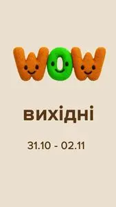 Акційна газета Eva, дійсна з 2025-10-31 по 2025-11-02.