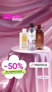 Акційна газета Prostor, дійсна з 2025-10-31 по 2025-11-02.