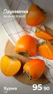 Акційна газета Рукавичка, дійсна з 2025-10-31 по 2025-11-02.