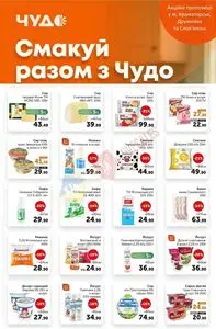 Акційна газета Чудо Маркет, дійсна з 2025-10-21 по 2025-11-03.