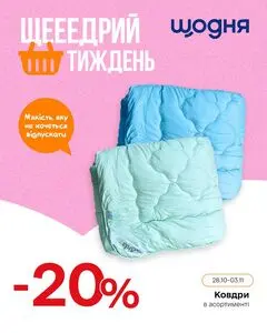 Щодня