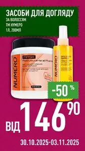 Акційна газета Varus, дійсна з 2025-10-30 по 2025-11-03.