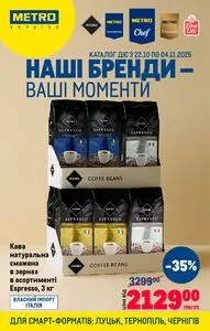 Акційна газета METRO, дійсна з 2025-10-22 по 2025-11-04.
