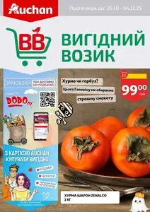 Акційна газета Ашан, дійсна з 2025-10-29 по 2025-11-04.