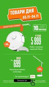 Акційна газета Comfy, дійсна з 2025-11-03 по 2025-11-04.