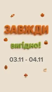 Акційна газета Eva, дійсна з 2025-11-03 по 2025-11-04.