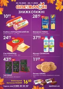 Апельмон