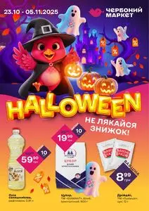 Червоний маркет