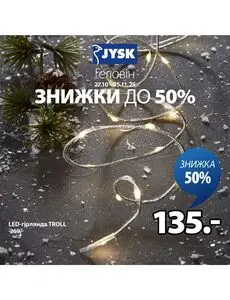 Акційна газета JYSK, дійсна з 2025-10-27 по 2025-11-05.