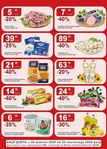 Акційна газета Делві, дійсна з 2025-10-30 по 2025-11-05.