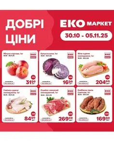 ЕКО-маркет