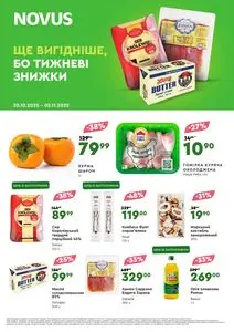 Акційна газета Novus, дійсна з 2025-10-30 по 2025-11-05.