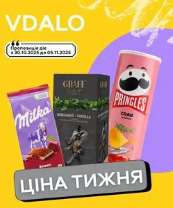 Акційна газета Vdalo, дійсна з 2025-10-30 по 2025-11-05.