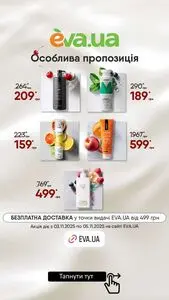 Акційна газета Eva, дійсна з 2025-11-03 по 2025-11-05.