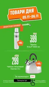 Акційна газета Comfy, дійсна з 2025-11-05 по 2025-11-06.