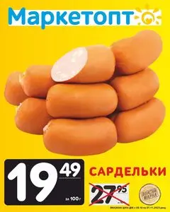 Маркетопт