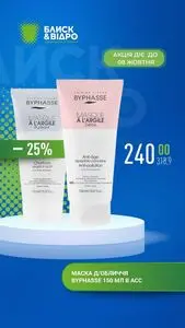 Акційна газета Блиск & Відро, дійсна з 2025-09-30 по 2025-11-08.