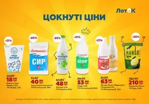 Акційна газета Лоток, дійсна з 2025-10-27 по 2025-11-09.