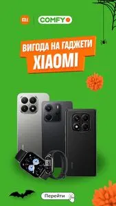 Акційна газета Comfy, дійсна з 2025-10-30 по 2025-11-09.