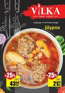 Акційна газета Рост, дійсна з 2025-11-03 по 2025-11-09.