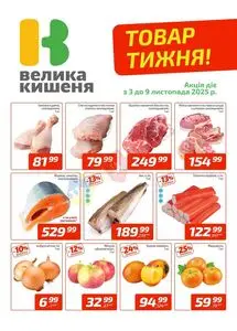 Велика Кишеня