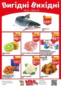 Акційна газета Ашан, дійсна з 2025-11-06 по 2025-11-09.