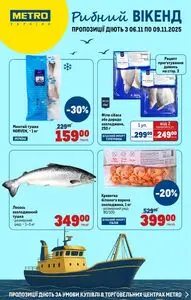 Акційна газета METRO, дійсна з 2025-11-06 по 2025-11-09.