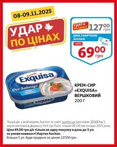 Акційна газета Ашан, дійсна з 2025-11-08 по 2025-11-09.