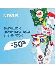 Акційна газета Novus, дійсна з 2025-10-14 по 2025-11-10.