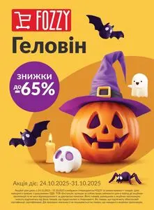 Акційна газета Fozzy, дійсна з 2025-10-27 по 2025-11-10.