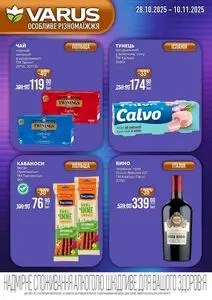 Акційна газета Varus, дійсна з 2025-10-28 по 2025-11-10.